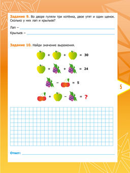 Математика. Олимпиадные задания. 1 класс