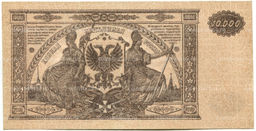 Банкнота 10000 рублей 1919 года  Главное командование Вооруженными силами на Юге России