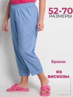 Брюки женские