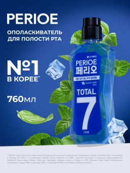 PERIOE Ополаскиватель для полости рта TOTAL 7 COOLING mint, 760 мл