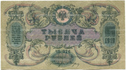 Банкнота 1000 рублей 1919 года  Ростов-на-Дону