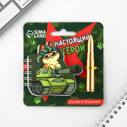 Подарочный набор, блокнот 32 листа и фигурная ручка Настоящий герой, пуля