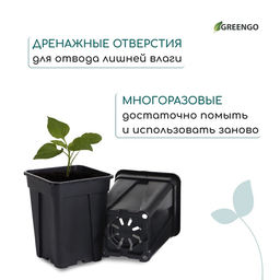 Цена за 20 шт. Горшок для рассады, 250 мл, 6.7×6.7×8 см, пластик, чёрный, Greengo