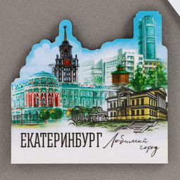 Цена за 10 шт. Магнит деревянный «Екатеринбург» 8×7.6 см