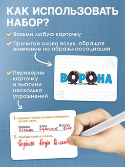 Развивающий набор Словарные слова, 70 карточек, маркер, 7+ - Iq-zabiaka фото 2
