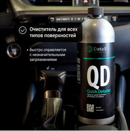 DETAIL QD "Quick Detailer" очиститель салона и кузова 1л