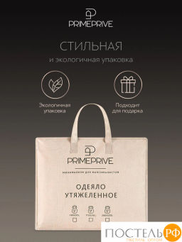 Одеяло утяжеленное PRIME PRIVE МОНПЕЛЬЕ 100% бамбук /стекл.гранулы, экрю фото 12