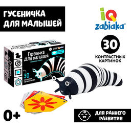 Развивающий набор Гусеничка для малышей