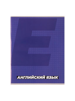 Цена за 15 шт. Тетрадь предметная, 36 листов в клетку, Calligrata «MonoTone. Английский язык», серые листы