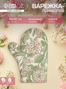 Варежка - прихватка «Этель» Spring garden, 20×27 см, 100% хлопок, саржа 190 г/м²