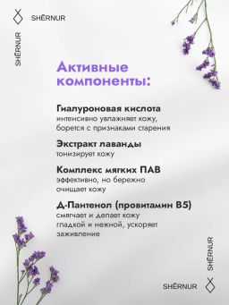 Пенка для умывания косметическая для всех типов кожи, 150 мл - SHERNUR фото 2