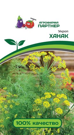 Укроп Ханак