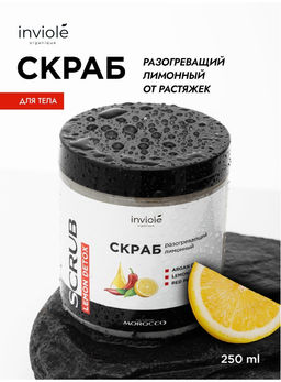 Сахарно-солевой скраб разогревающий (Антицеллюлитный) 250мл/350 гр