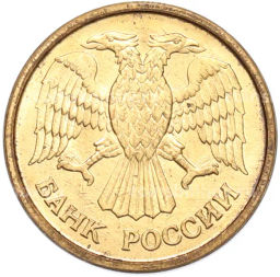 Монета 1 рубль 1992 года ММД