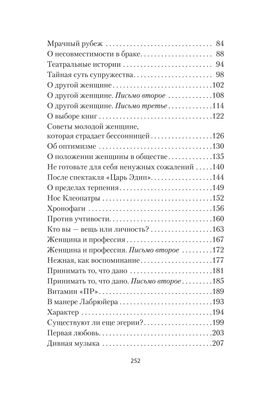 Письма незнакомке. Моруа А. - Азбука фото 4