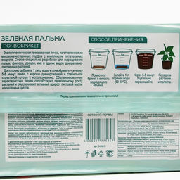Цена за 2 шт. Почвобрикет Зеленая Пальма, БиоМастер, 5 л
