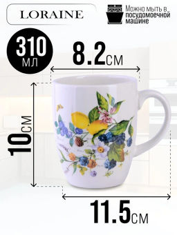 60138 Кружка 310мл Лесные ягоды с лимонами доломит LR (х60)