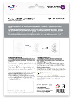 ФРЕЯ RPSB-0060 Красота повседневности Скетч для раскраш. чернографитными карандашами 29.5 х 20.5 см 1 л. .