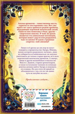 Бал потерянного времени (#5)