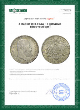 2 марки 1914 года F Германия (Вюртемберг)