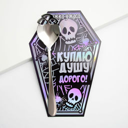 Ложка Куплю душу, металл - Simaland фото 2