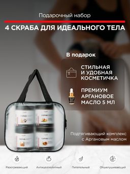 Подарочный набор скрабов с косметичкой INVIOLE  фото 2
