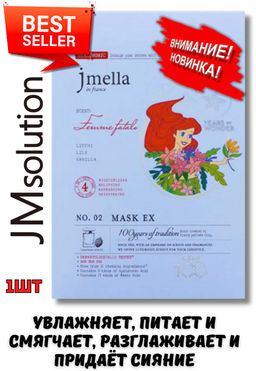 JMSOLUTION Тканевая маска увлажняющая парфюмированная JMELLA IN FRANCE FEMME FATALE MASK DISNEY (30 мл)