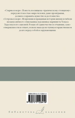 Старик и море. Острова и море