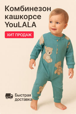 Комбинезон кашкорсе 1785400102