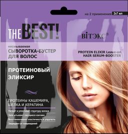 Витэкс THE BEST! Несмываемая Сыворотка-Бустер для волос Протеиновый эликсир, 2х7 мл., саше