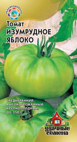 Изумрудное яблоко томат 0,1гр (г)