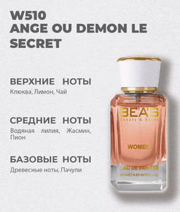 Парфюм Beas 50 ml W 510  women  фото 8