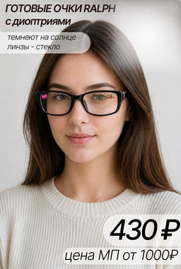 Готовые очки Ralph 0742 54-17-138 (фотохромные) стекло  фото 8