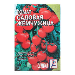 Цена за 5 шт. Семена Томат черри "Садовая Жемчужина", 0,1 г