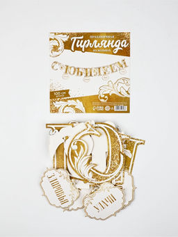 Гирлянда на кольцах на стену «С Юбилеем», 100 см