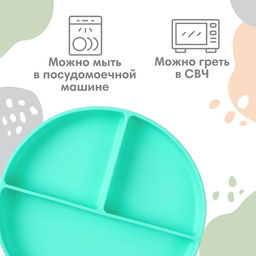 Тарелка детская 3 секции на присоске Крошка Я, из силикона, 20.5×19×3, бирюзовый