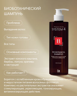 System 4 Биоботанический шампунь, 75 мл - Sim sensitive фото 11
