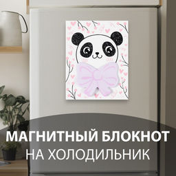 Магнит на холодильник с блоком для записей Панда с бантом, 12.5?15.7 см