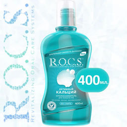 ОПОЛАСКИВАТЕЛЬ R.O.C.S. Активный кальций, 400 мл ROCS/РОКС