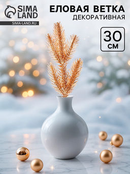 Декор Веточка ели золотистая - Simaland фото 9