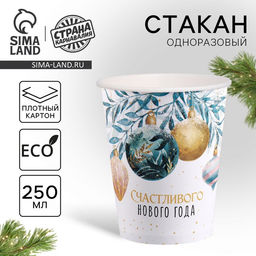 Цена за 10 шт. Стакан бумажный одноразовый Счастливого нового года