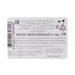 Посыпка кондитерская с мягким центром Жемчуг, белоснежный, 2-5 мм, 50 г - Simaland фото 3