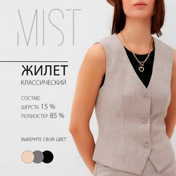 Жилет на пуговицах женский MIST, размер 44, бежевый