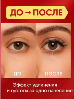 Million Pauline Тушь для ресниц королевский объем и длина