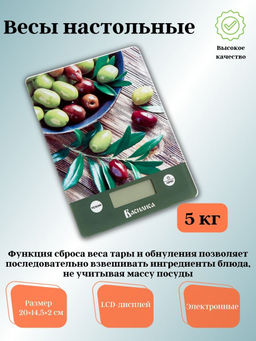 Весы настольные электронные ВАСИЛИСА ВА-015, "Оливки" 5кг