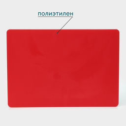 Доска профессиональная разделочная Hanna Knövell, 40×30 см, толщина 1.8 см, красная