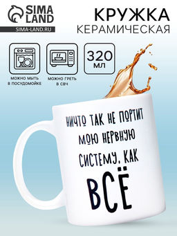 Кружка керамическая «Нервная система», 320 мл