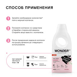 Гель для деликатной стирки, Утренние цветы WONDER lab, 1400мл