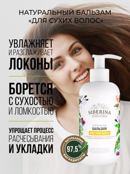 Бальзам Для сухих волос - Siberina фото 5