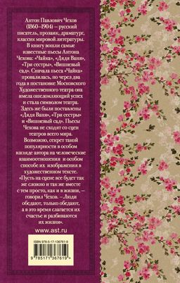 Чайка. Три сестры. Дядя Ваня. Вишневый сад - Аст фото 2